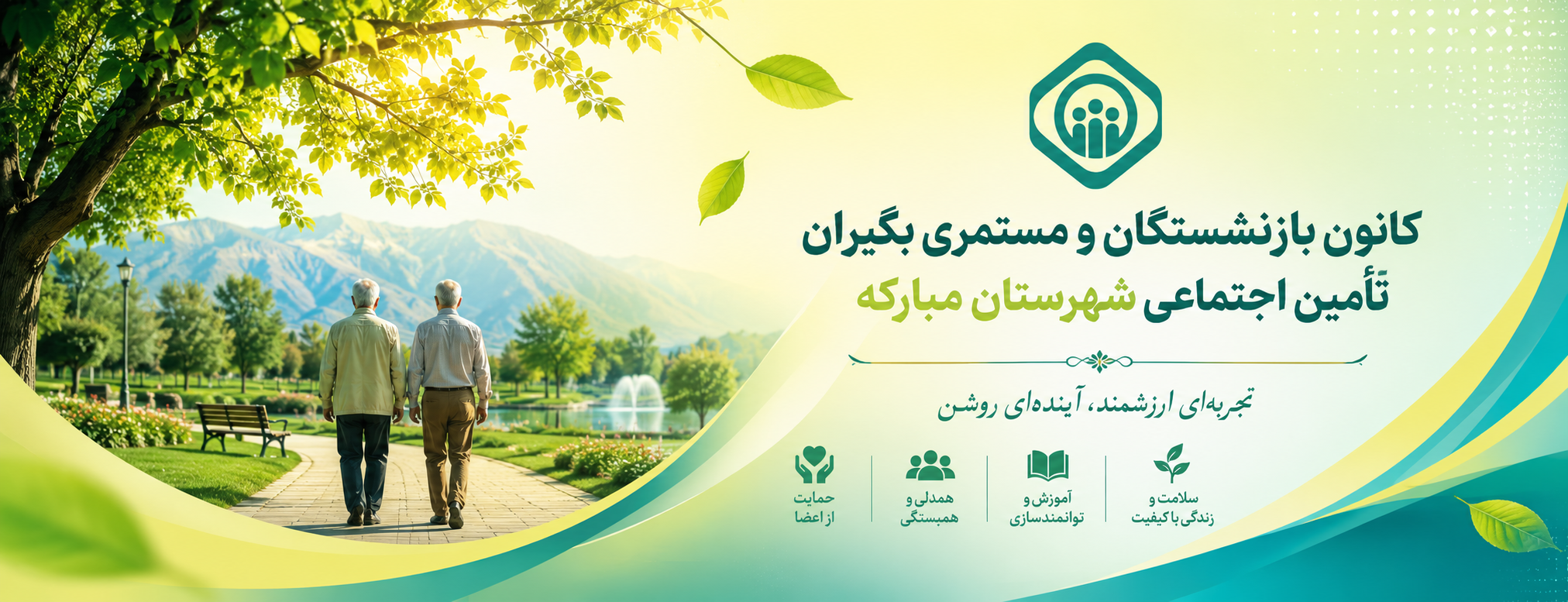 کانون کارگران بازنشسته شهرستان مبارکه
